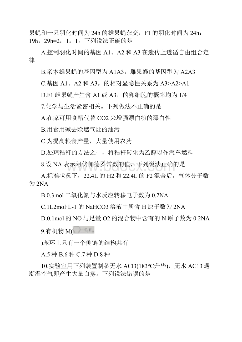 理科综合模拟届东莞市高三毕业班第二次综合考试理科综合试题doc.docx_第3页