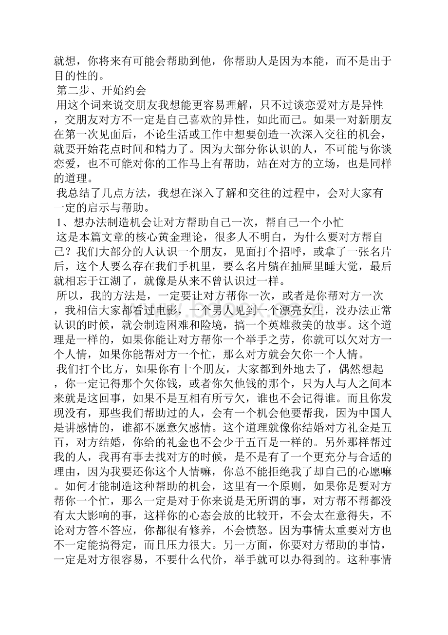 打开人际关系大门的三把金钥匙.docx_第3页