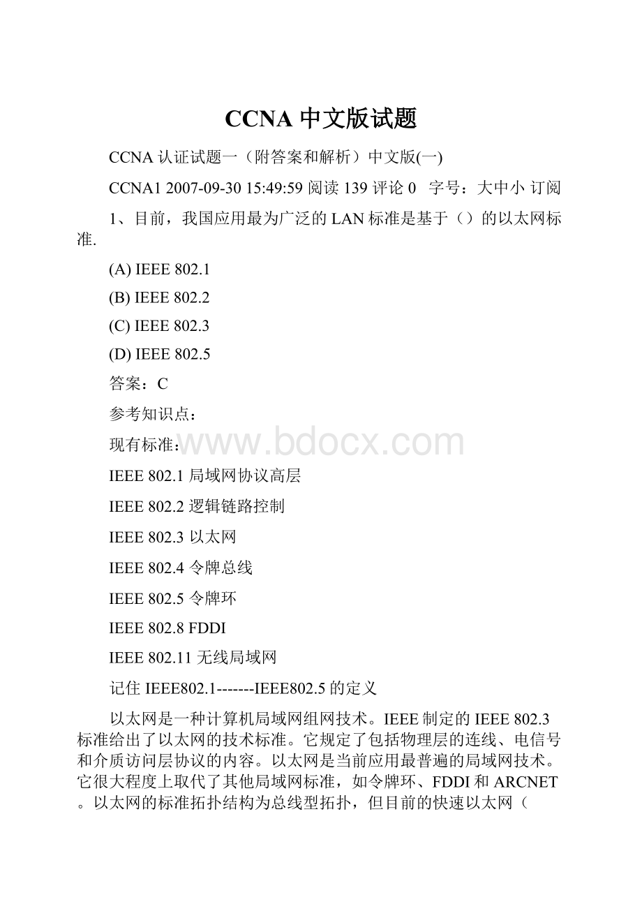 CCNA中文版试题Word文件下载.docx