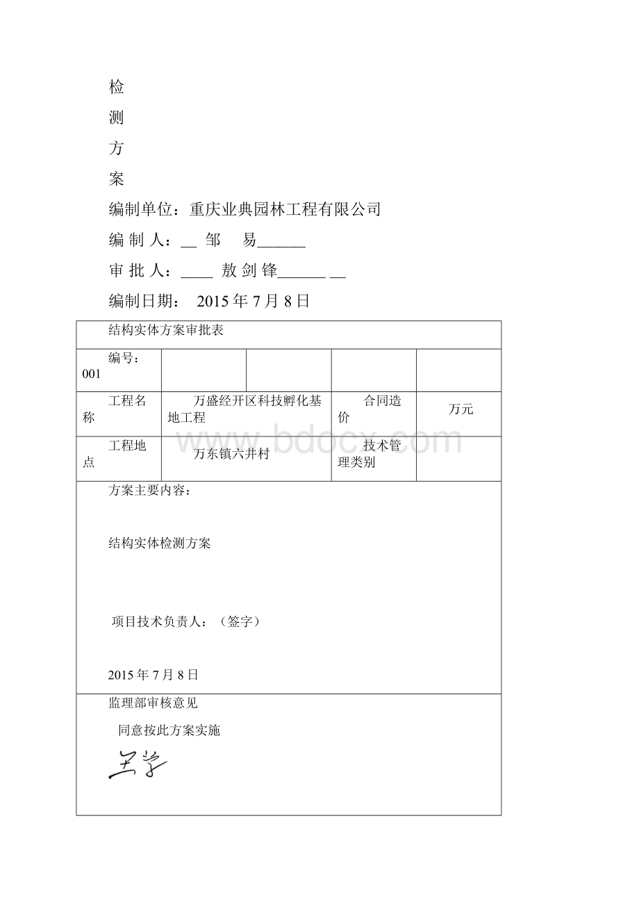 房屋建筑工程结构实体检测方案.docx_第2页