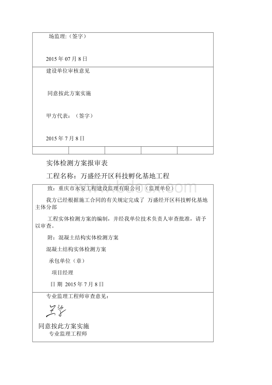 房屋建筑工程结构实体检测方案.docx_第3页