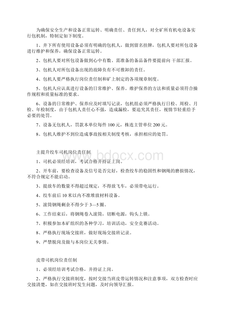 下辛佛机电岗制度Word文件下载.docx_第2页