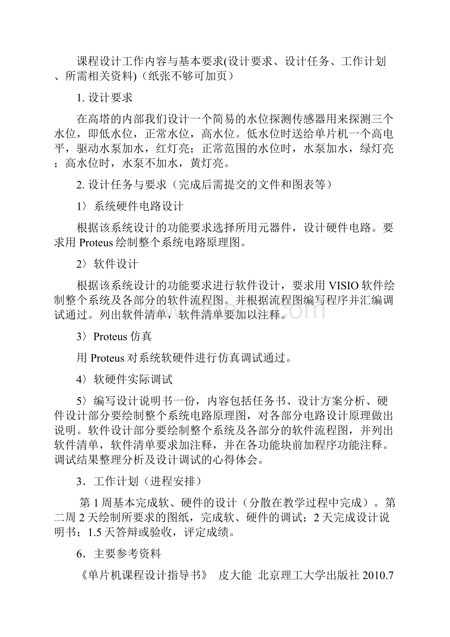 毕业设计论文单片机水箱水位控制系统设计Word格式文档下载.docx_第2页