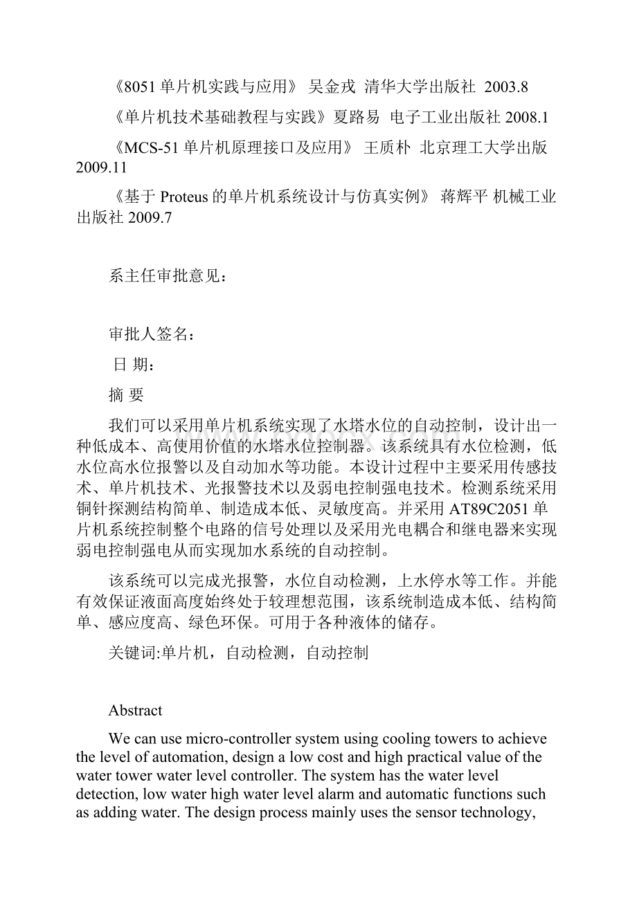 毕业设计论文单片机水箱水位控制系统设计Word格式文档下载.docx_第3页