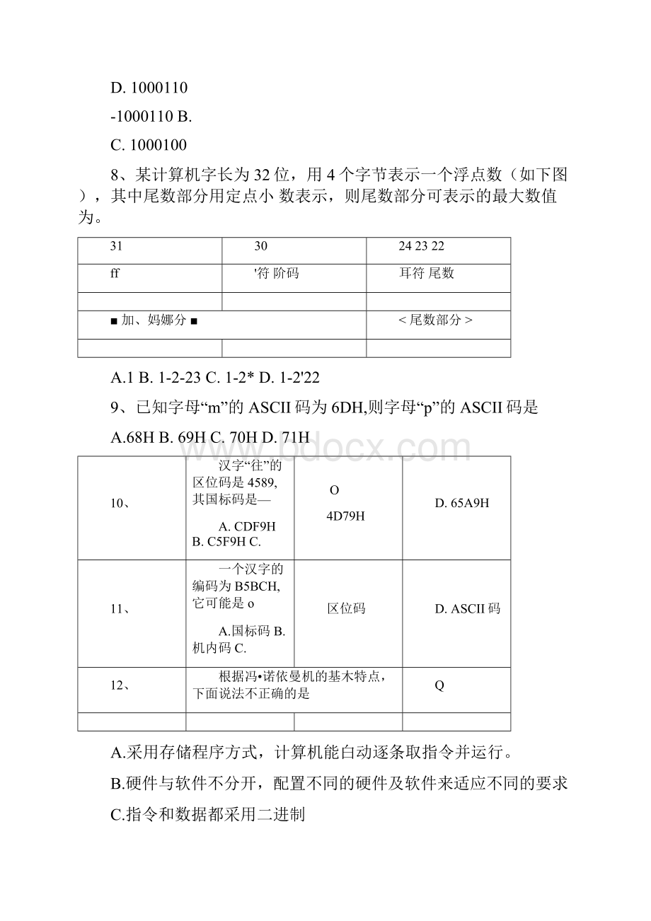 《计算机基础》模拟试题二论文资料docWord格式文档下载.docx_第2页