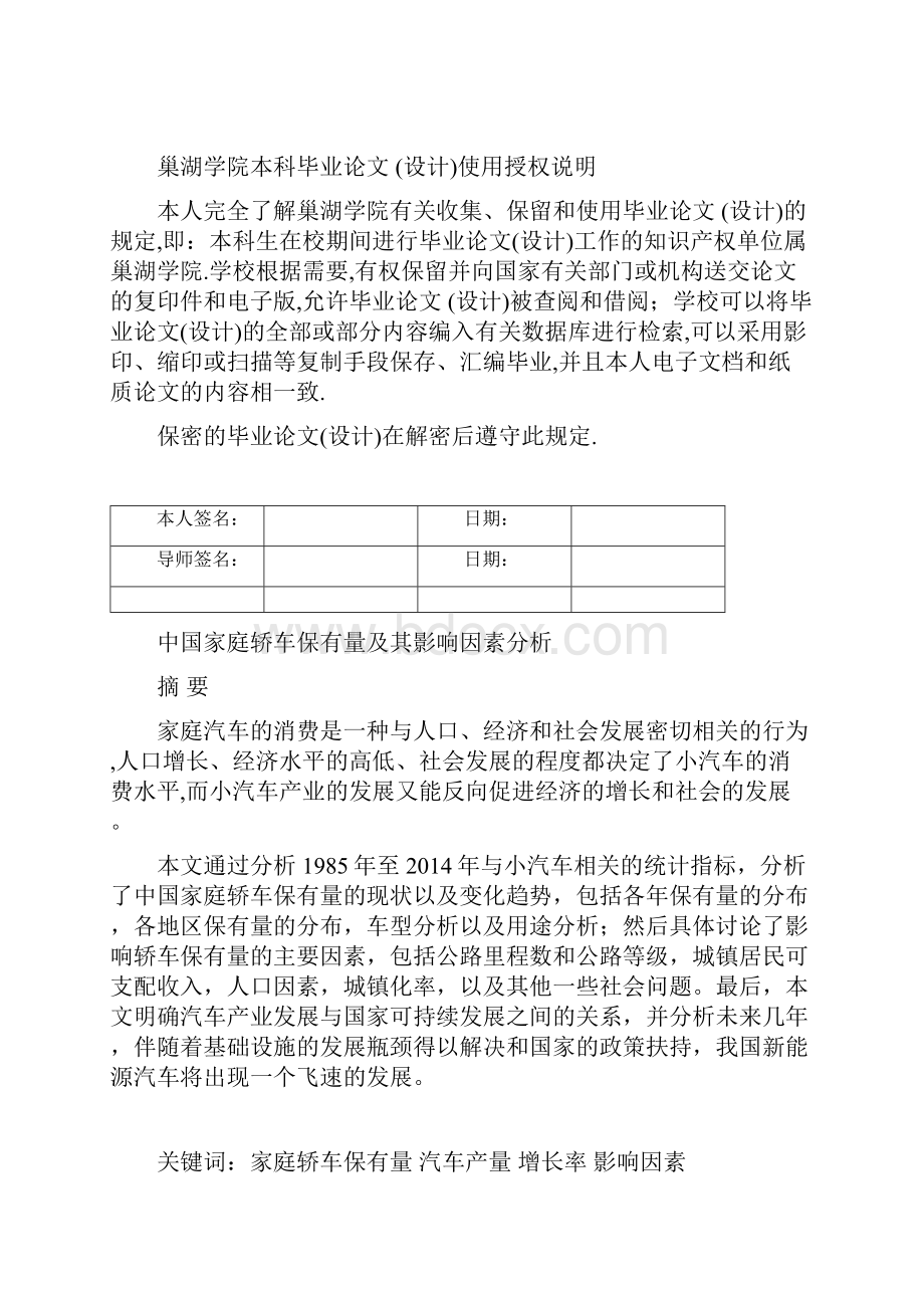 中国家庭轿车保有量及其影响因素分析Word格式.docx_第2页