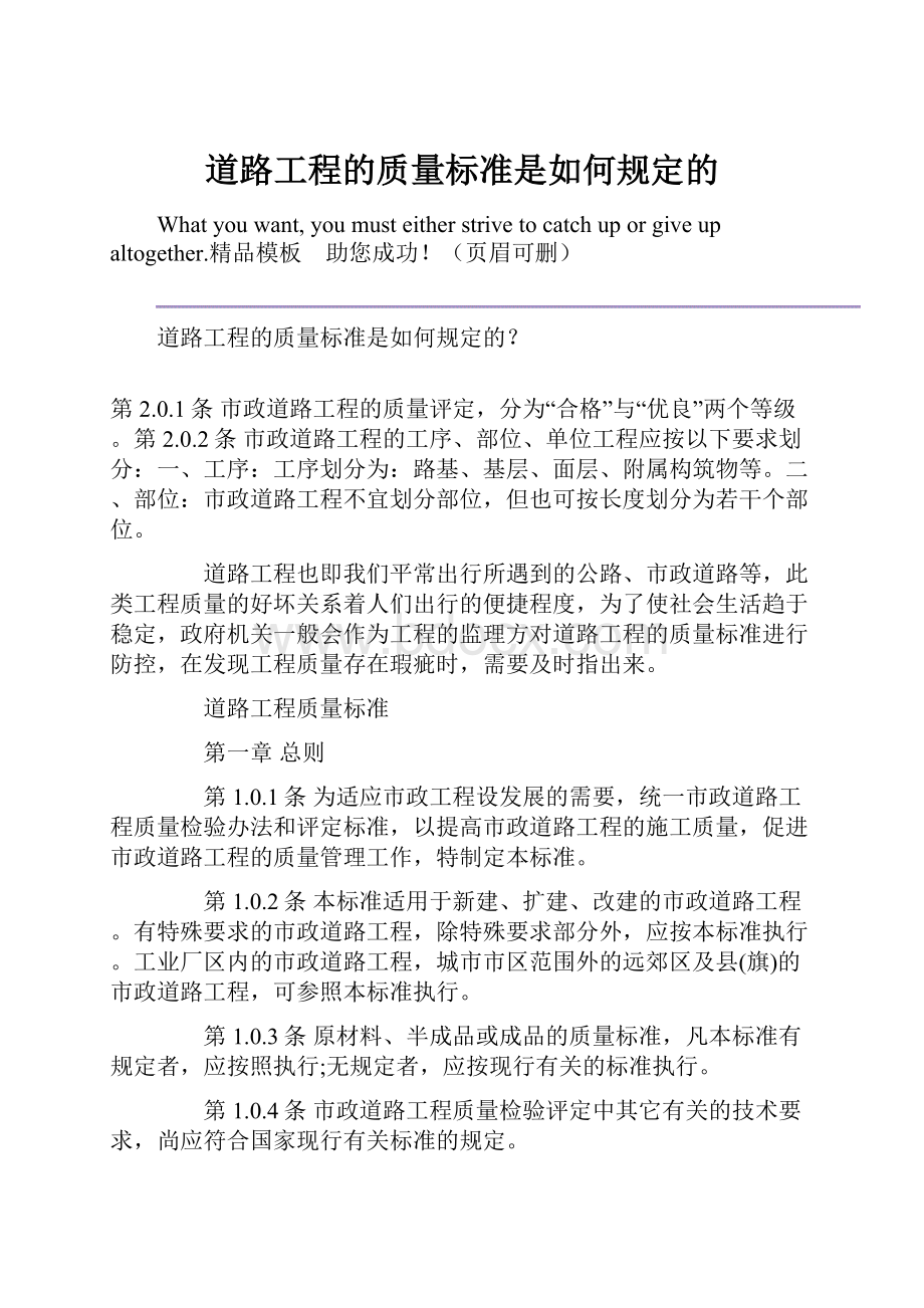 道路工程的质量标准是如何规定的.docx_第1页