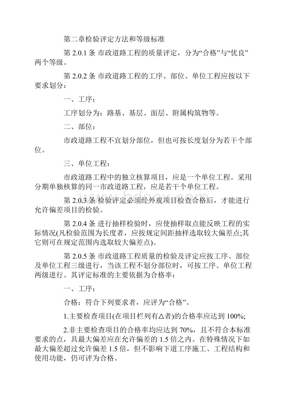 道路工程的质量标准是如何规定的.docx_第2页