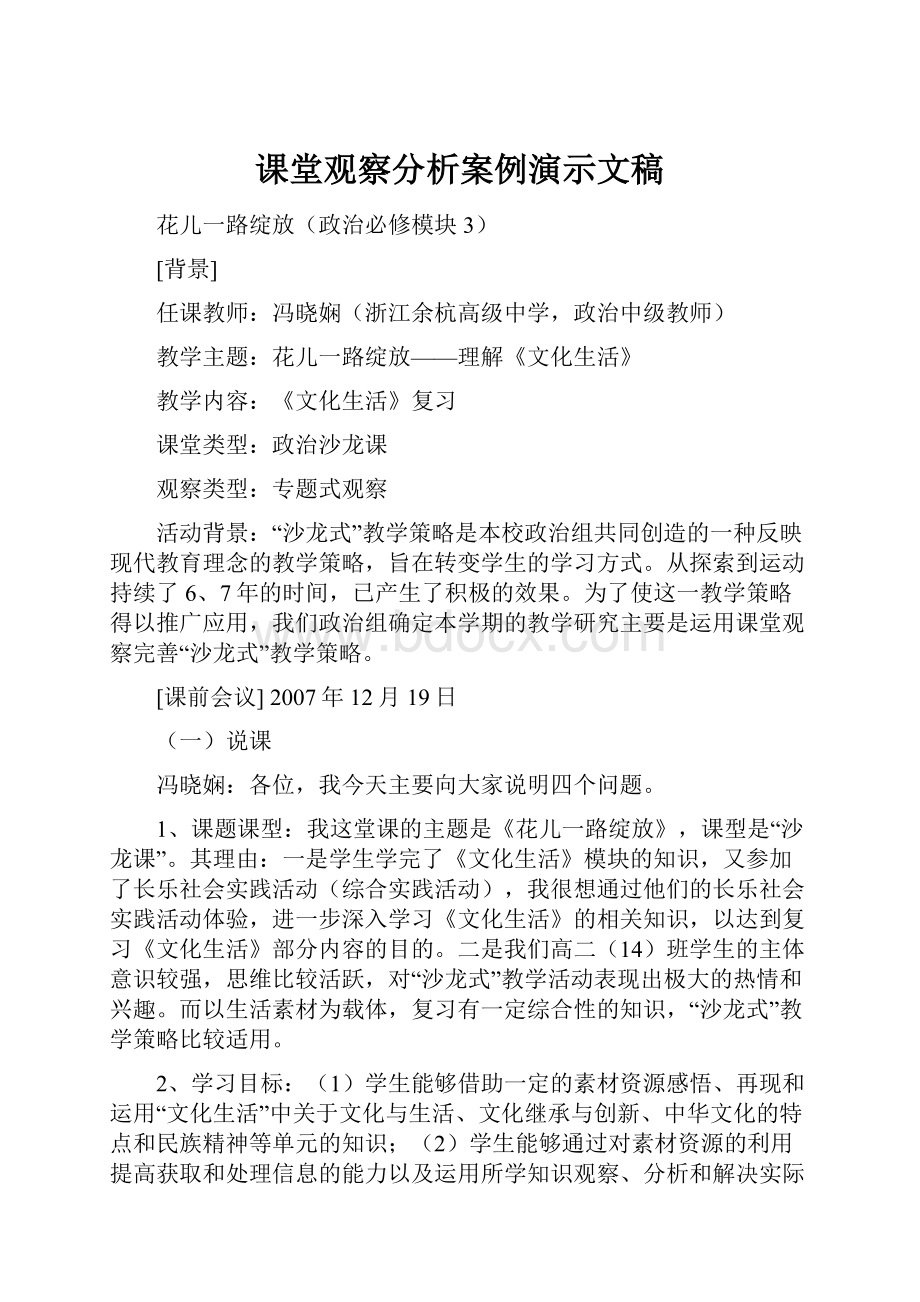 课堂观察分析案例演示文稿.docx_第1页