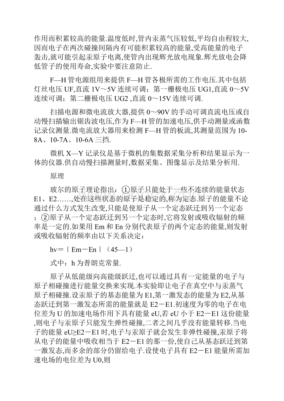 弗兰克赫兹实验报告共10篇共12页.docx_第3页