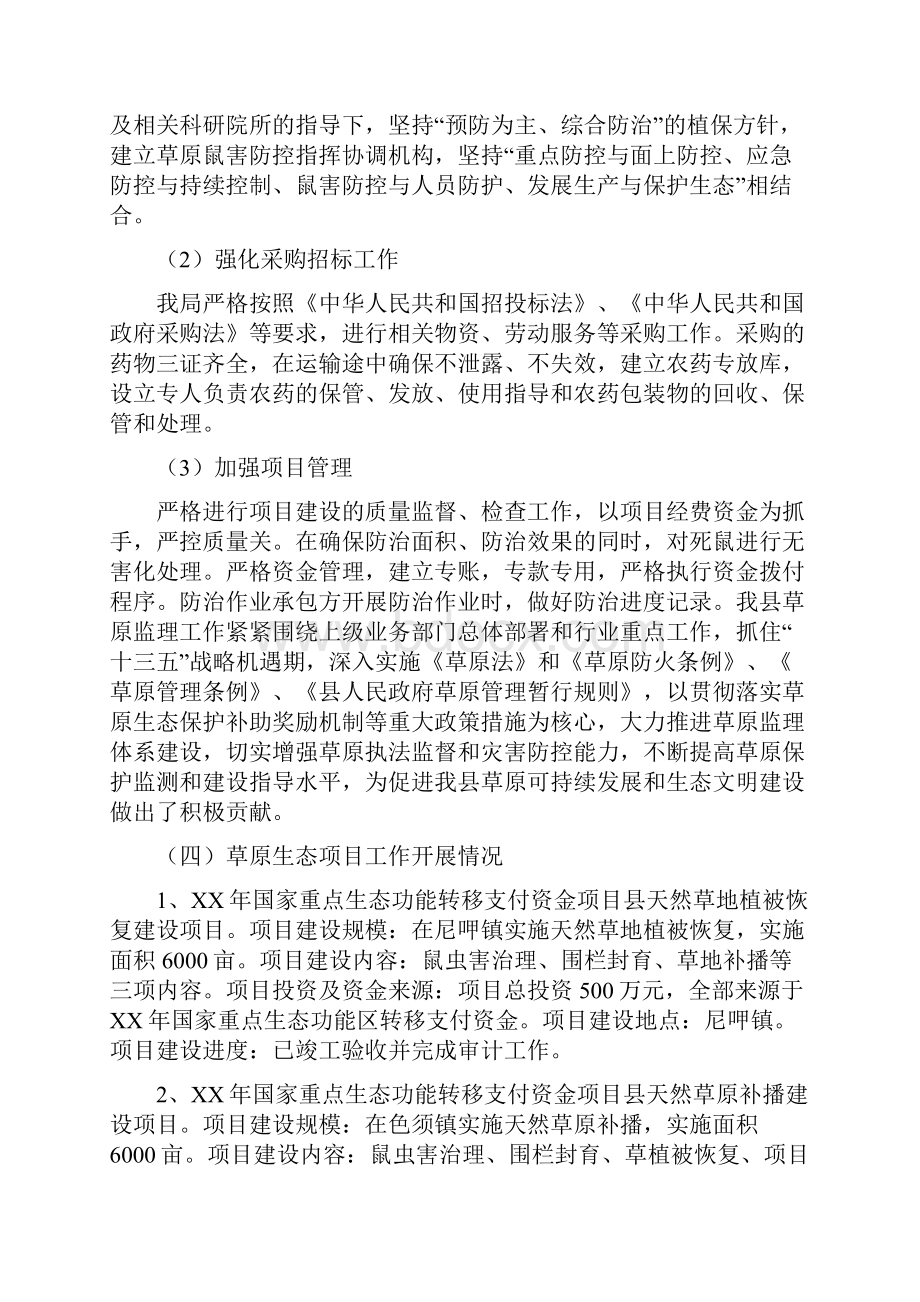 畜牧局三农工作总结与畜牧局上半年工作总结及下步工作要点汇编doc.docx_第3页