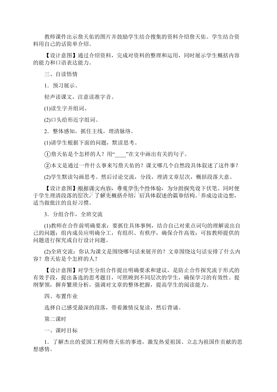 六年级语文上册第二组教案.docx_第2页