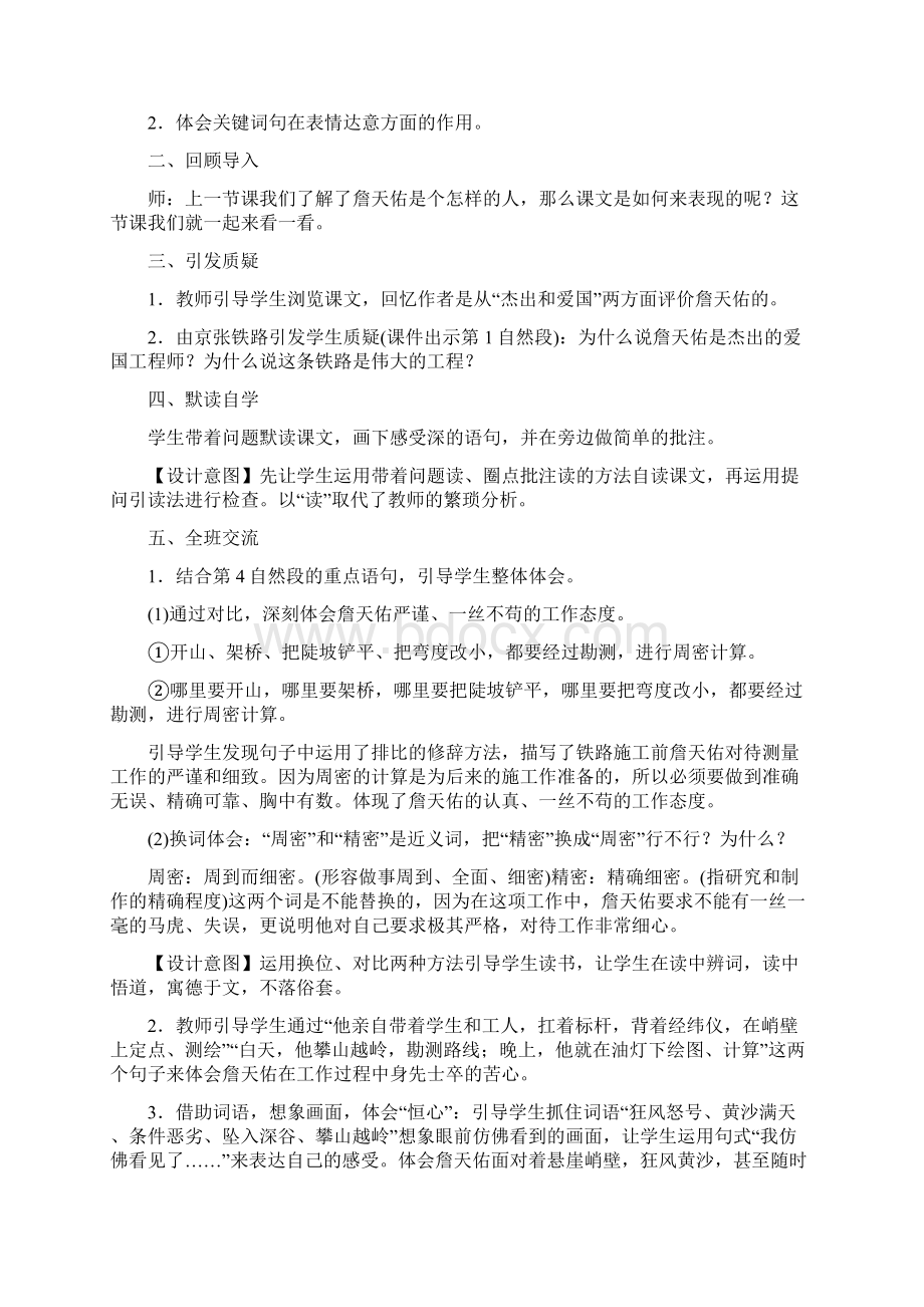 六年级语文上册第二组教案.docx_第3页