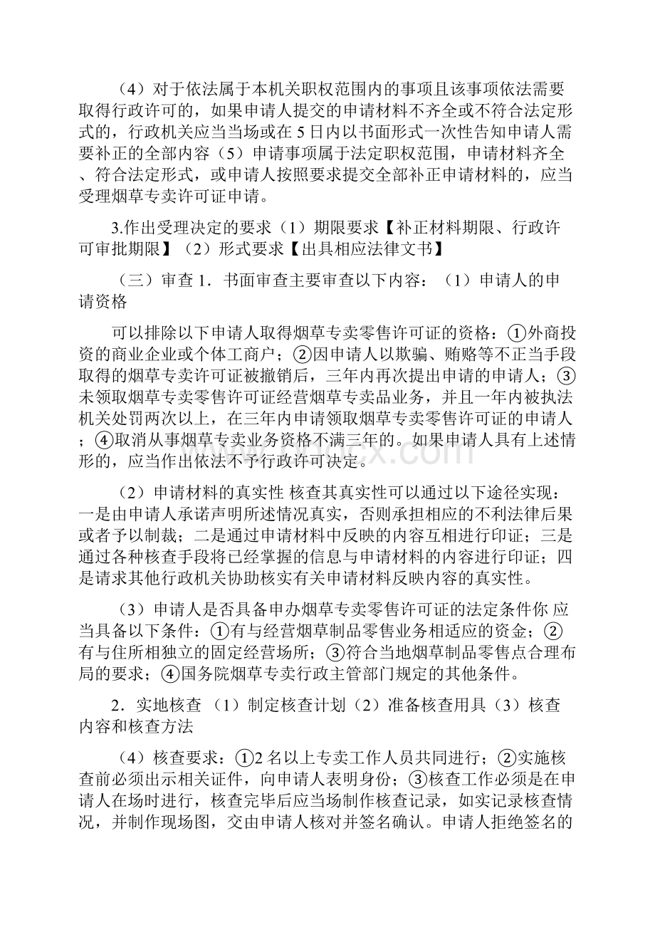 烟草专卖技能鉴定中级随身携带答案Word格式文档下载.docx_第3页