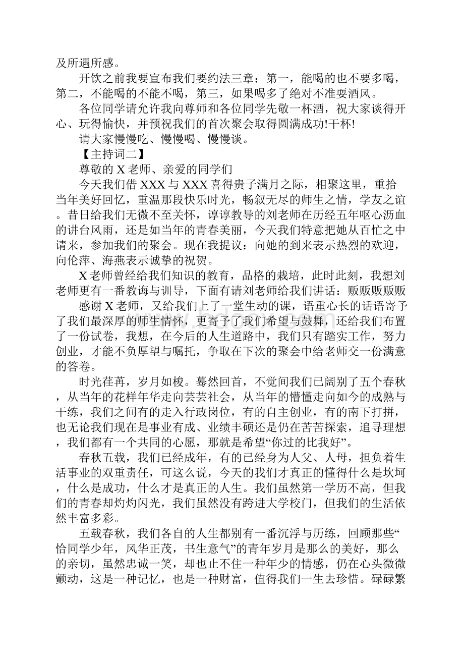 五一劳动节聚会主持词.docx_第3页