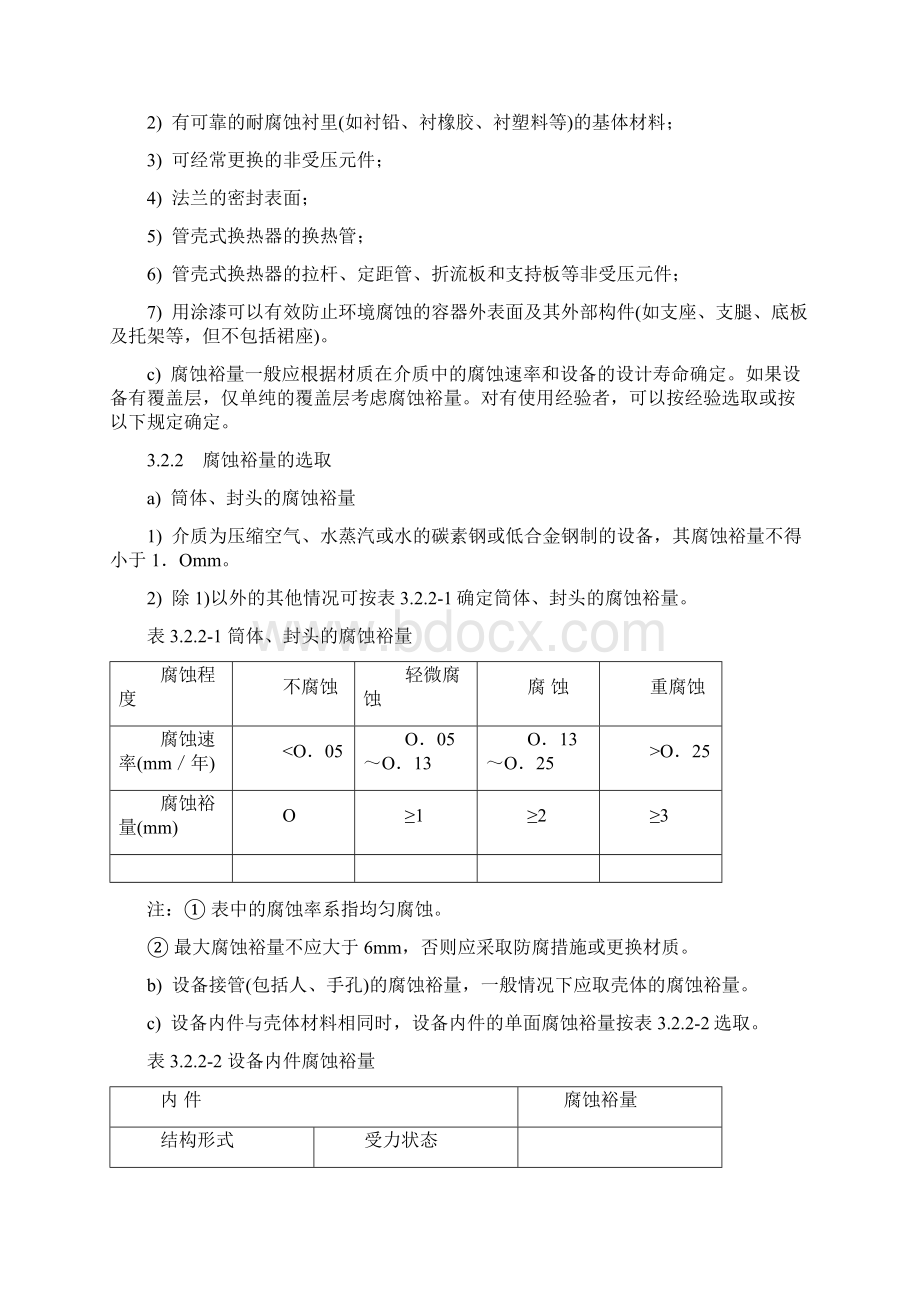 SDEPSPTPE1001 工艺设计一般规定格式化.docx_第3页