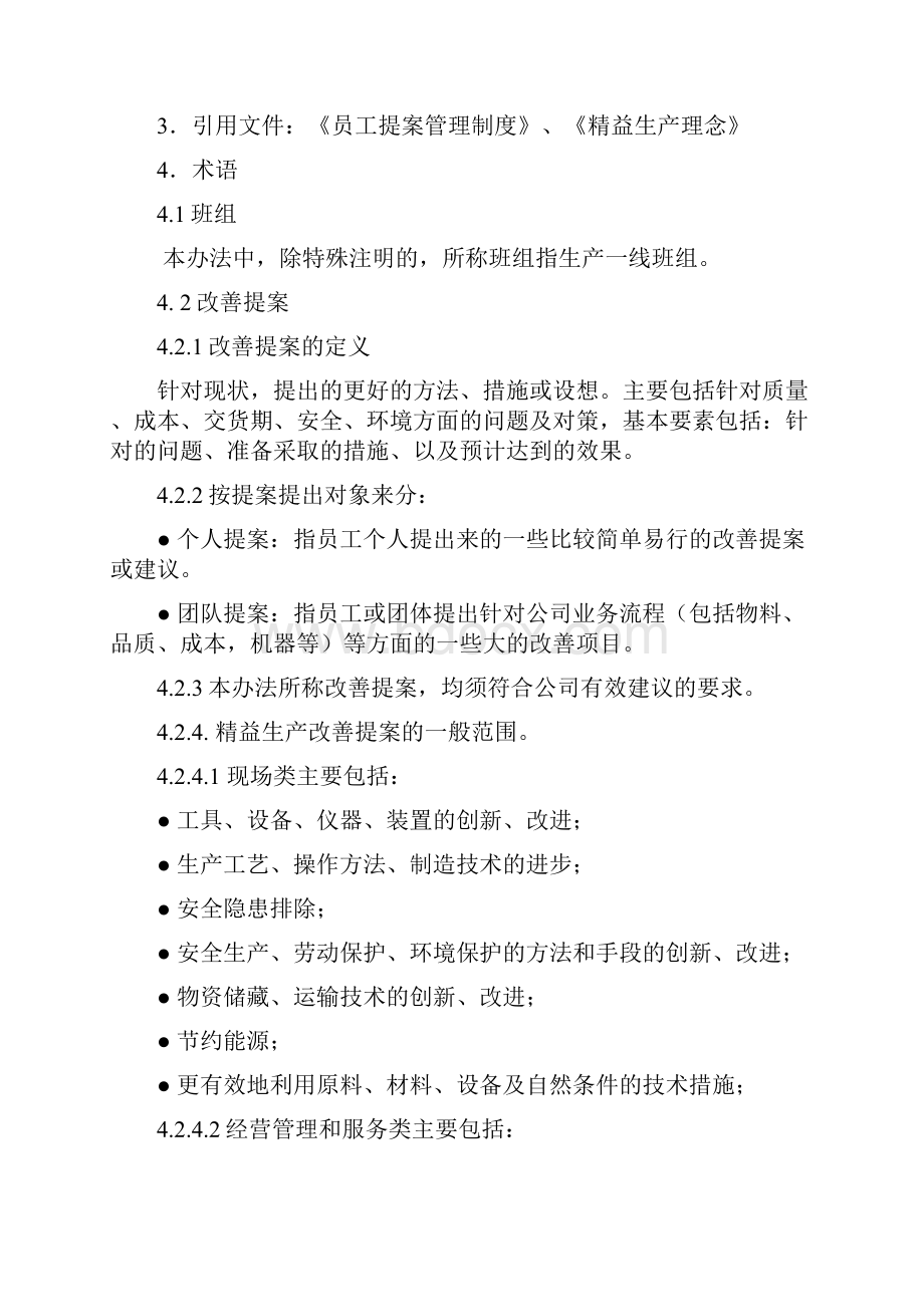 精益生产改善提案实施办法.docx_第2页