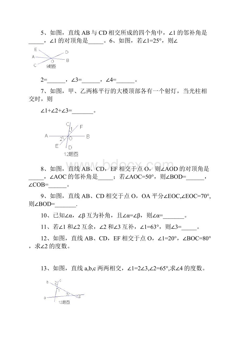 第五章 相交线与平行线.docx_第3页