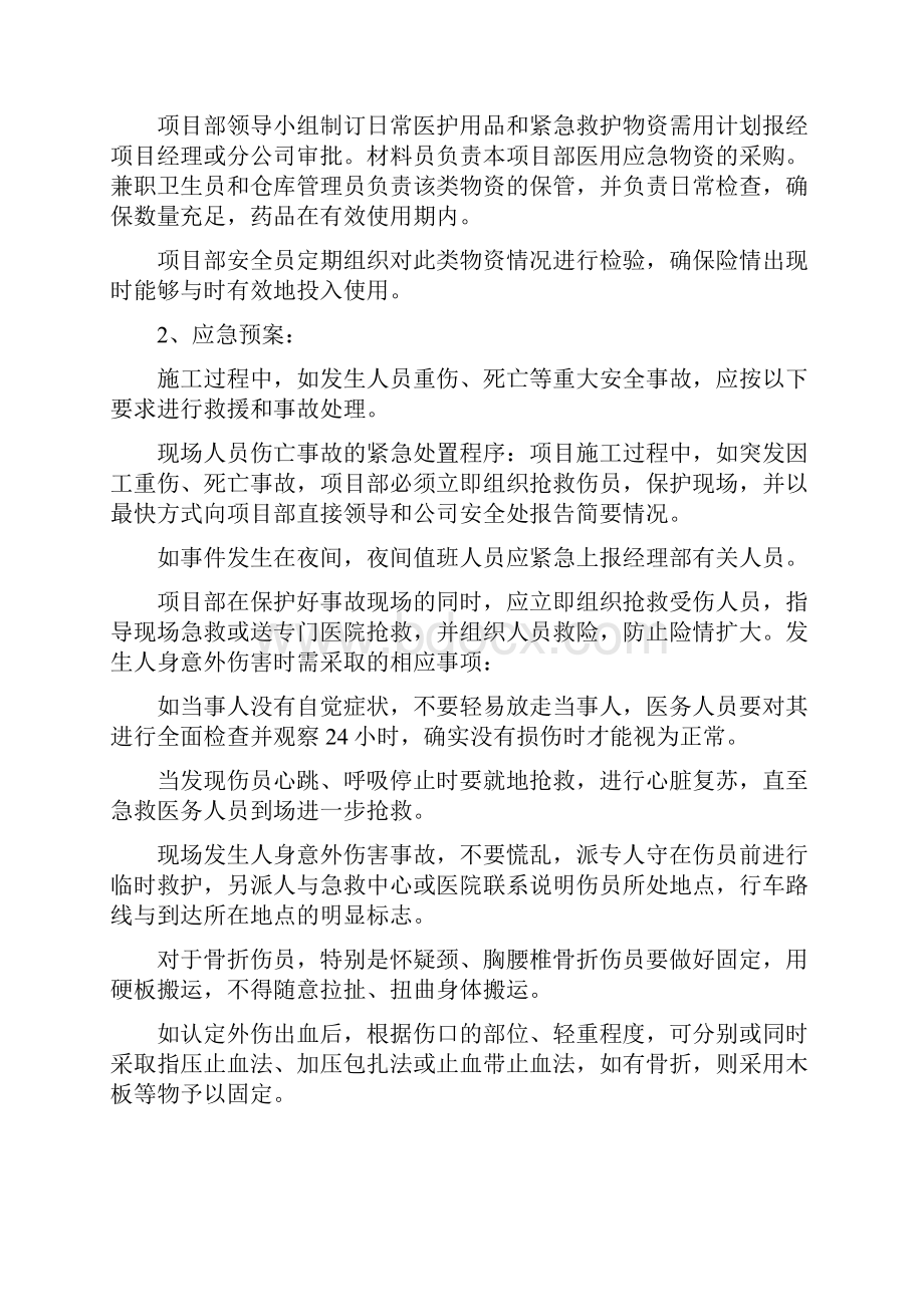 施工工程应急预案.docx_第2页