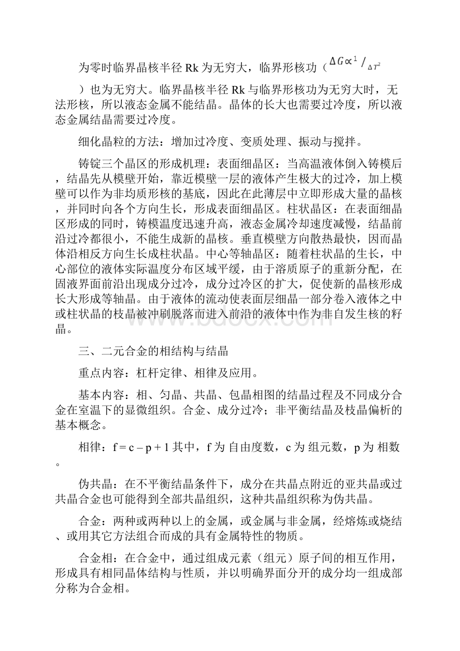 材料科学基础知识点总结Word文档下载推荐.docx_第3页