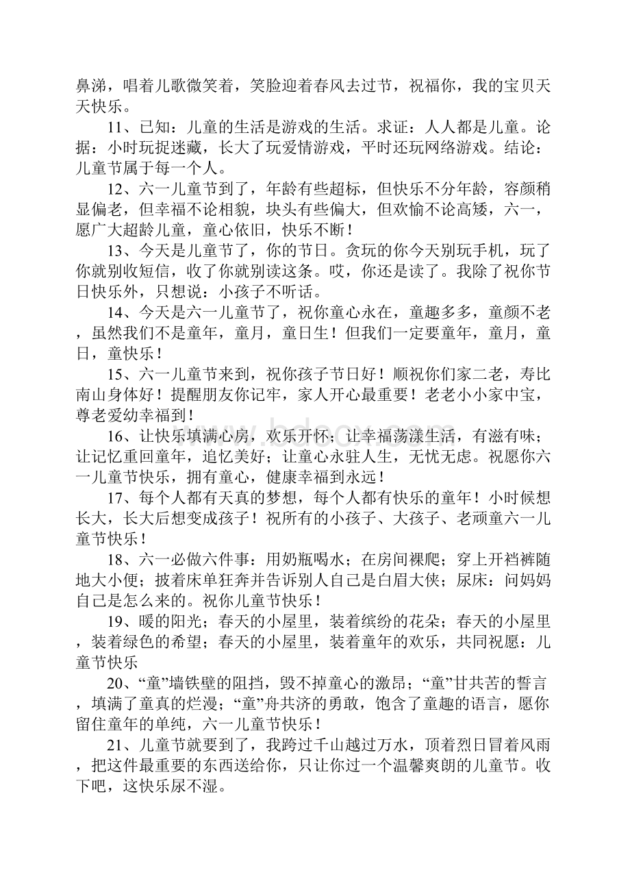 六一寄语Word文件下载.docx_第2页