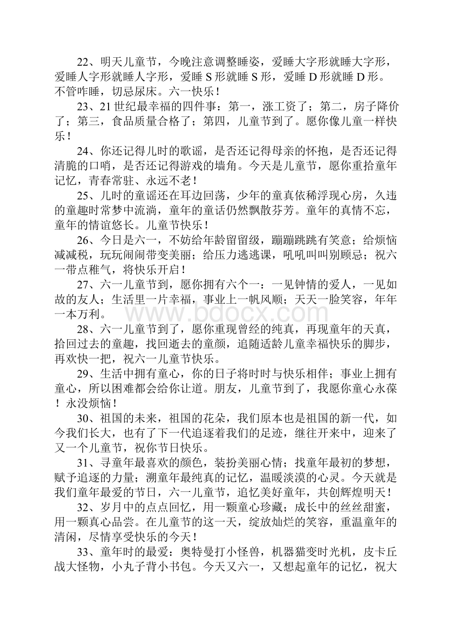 六一寄语Word文件下载.docx_第3页