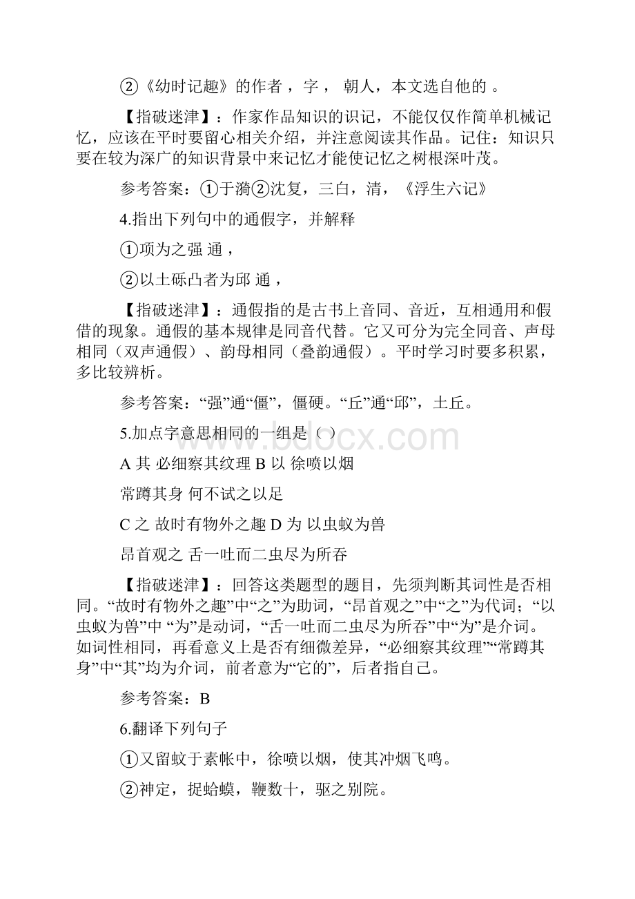 七年级语文上册 第二单元复习教案 苏教版Word格式.docx_第2页