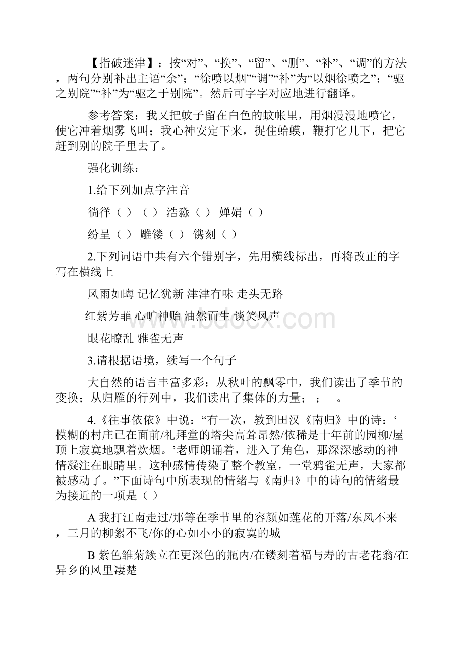 七年级语文上册 第二单元复习教案 苏教版Word格式.docx_第3页