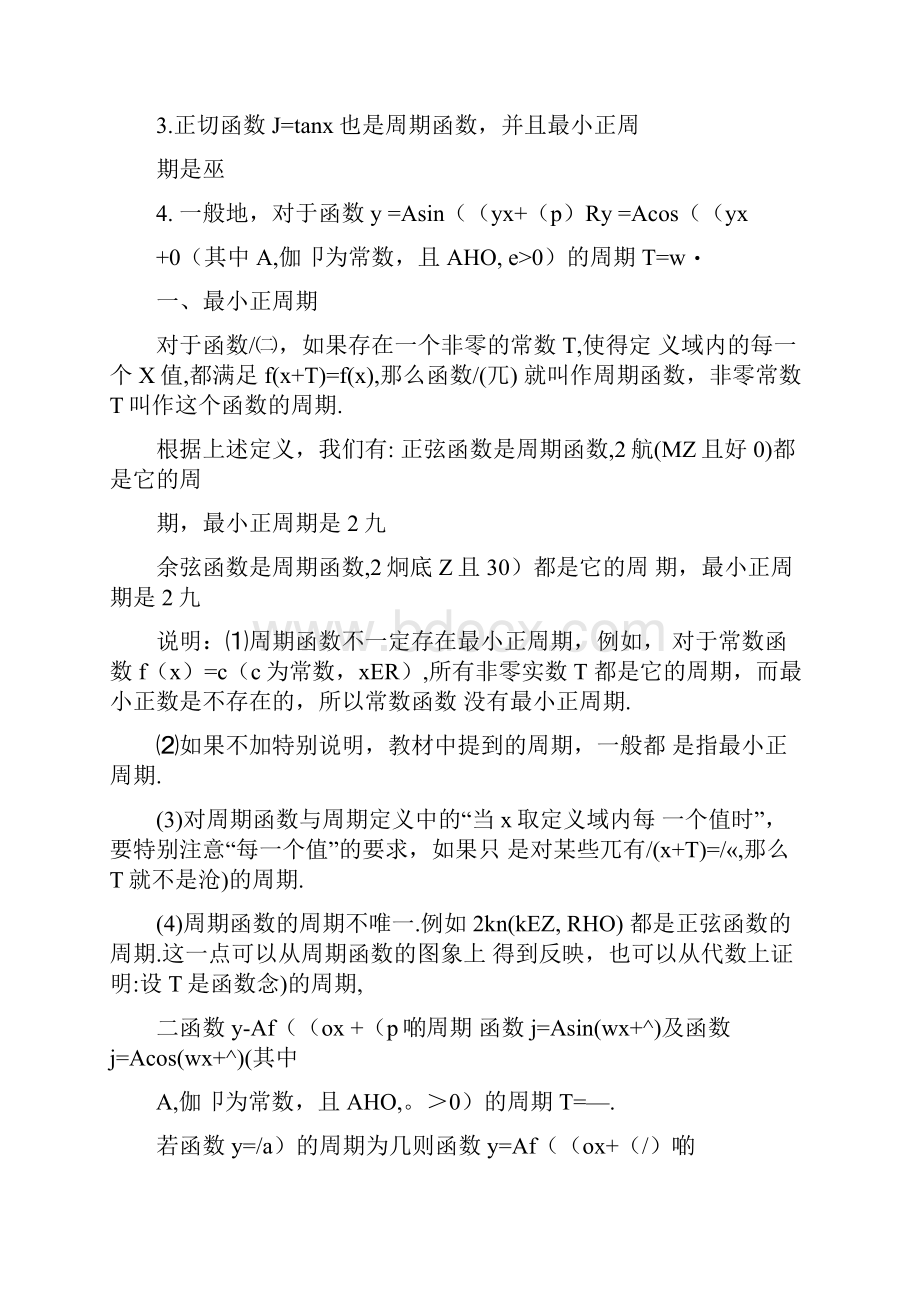 苏教高中数学必修4课件第1章13131三角函数的周期性.docx_第2页