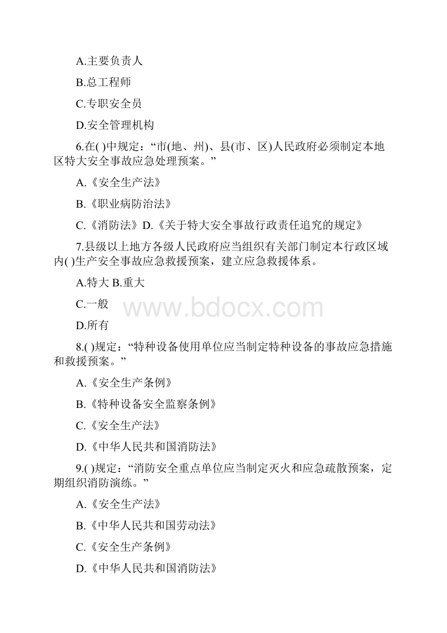 注安考试安全生产管理知识事故应急救援试题附答案.docx_第2页