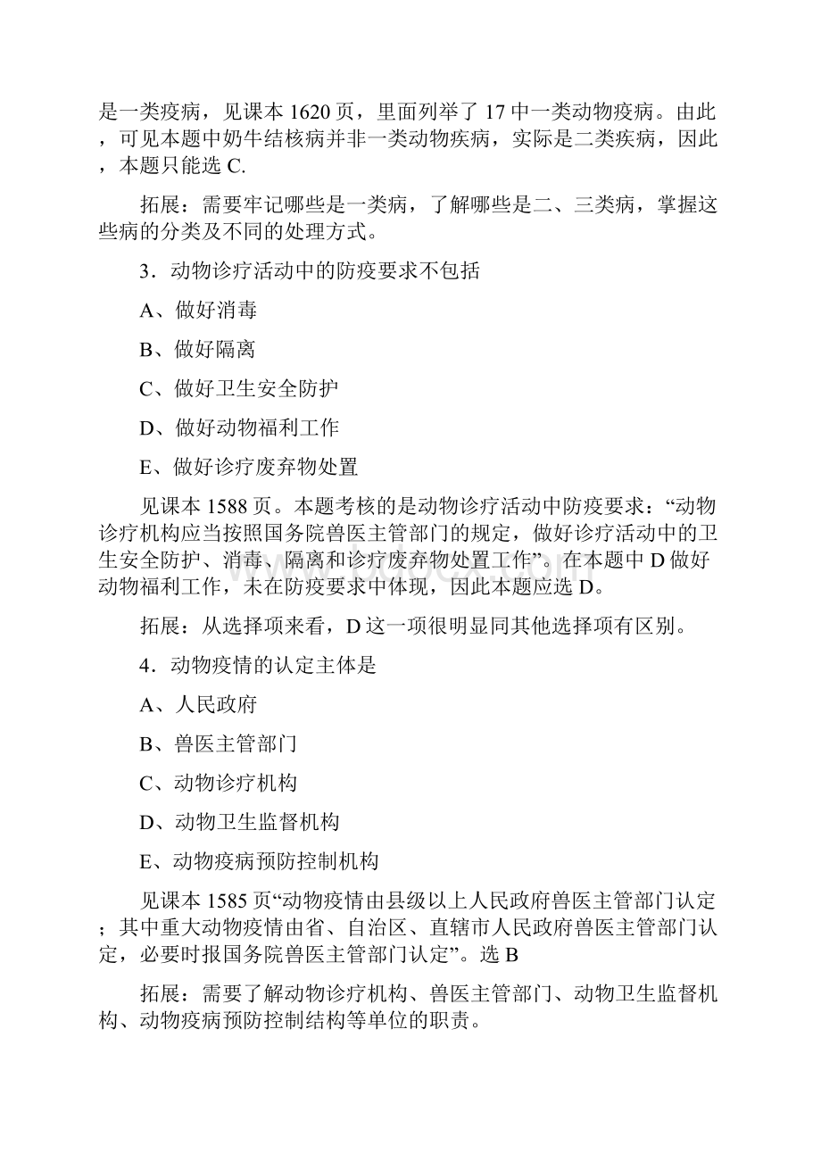 执业兽医师资格考试真题Word文档下载推荐.docx_第2页