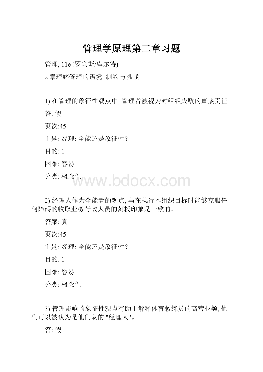 管理学原理第二章习题.docx