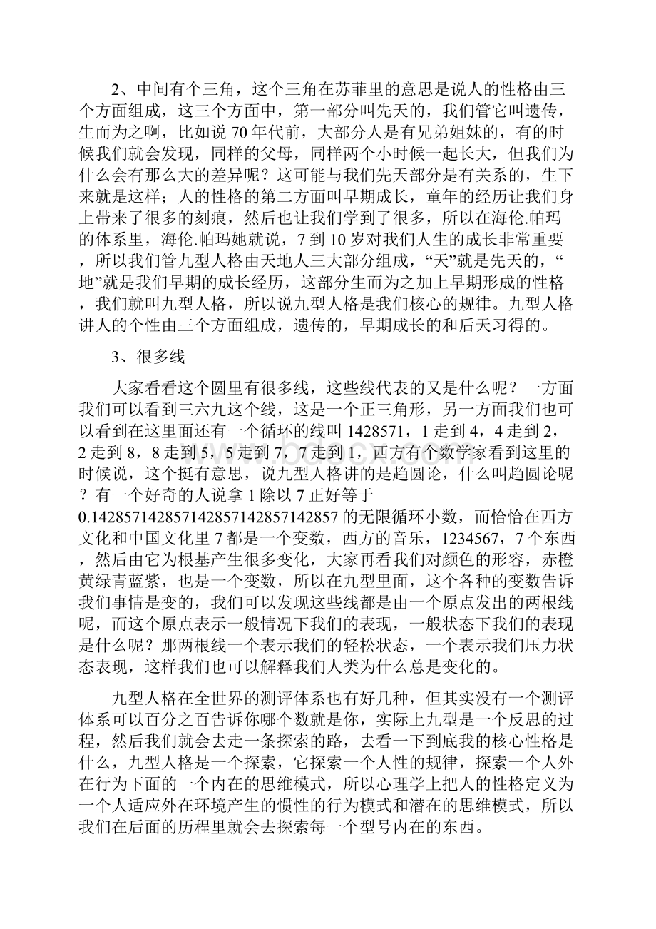 于红梅老师九型人格.docx_第2页