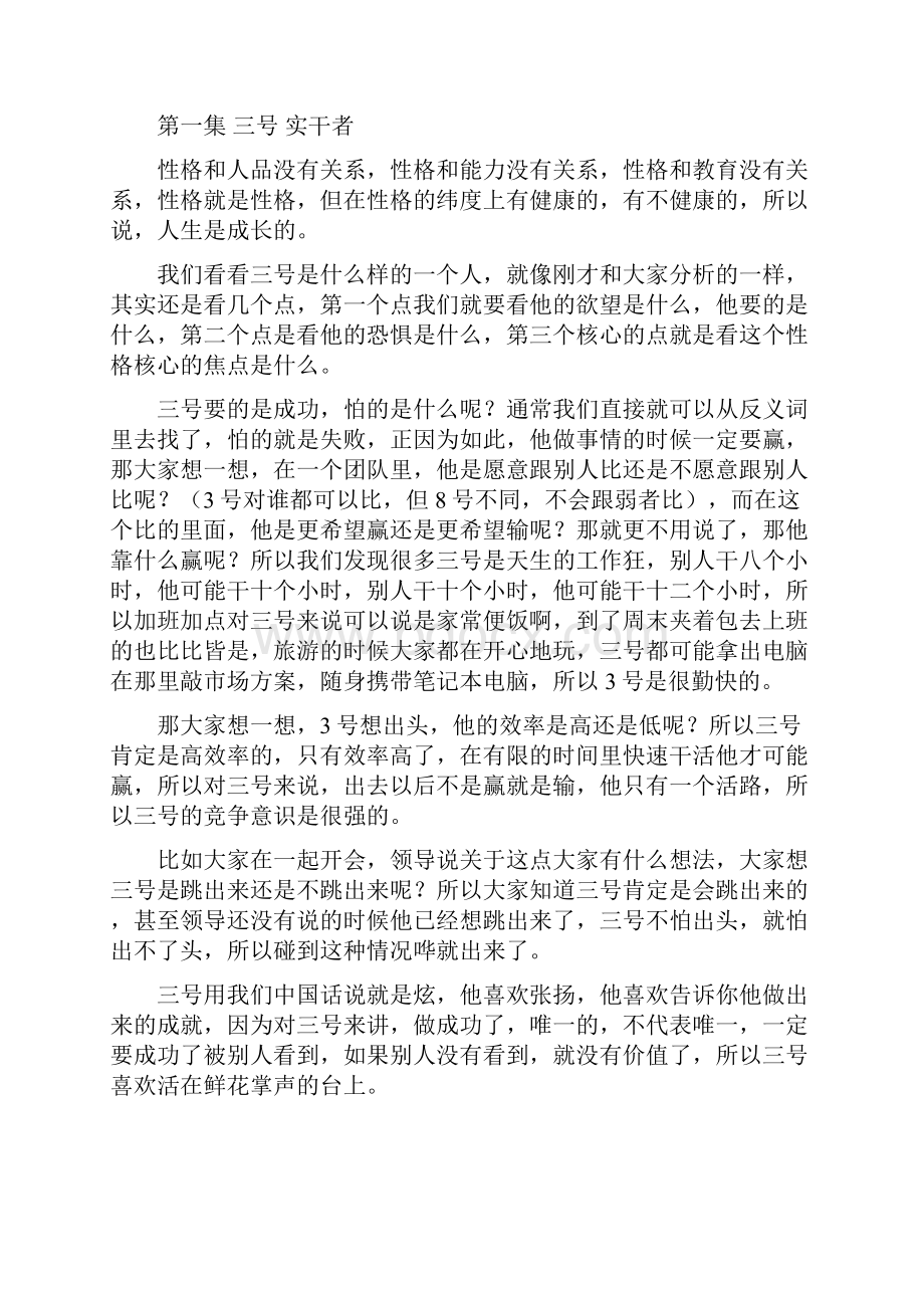 于红梅老师九型人格.docx_第3页