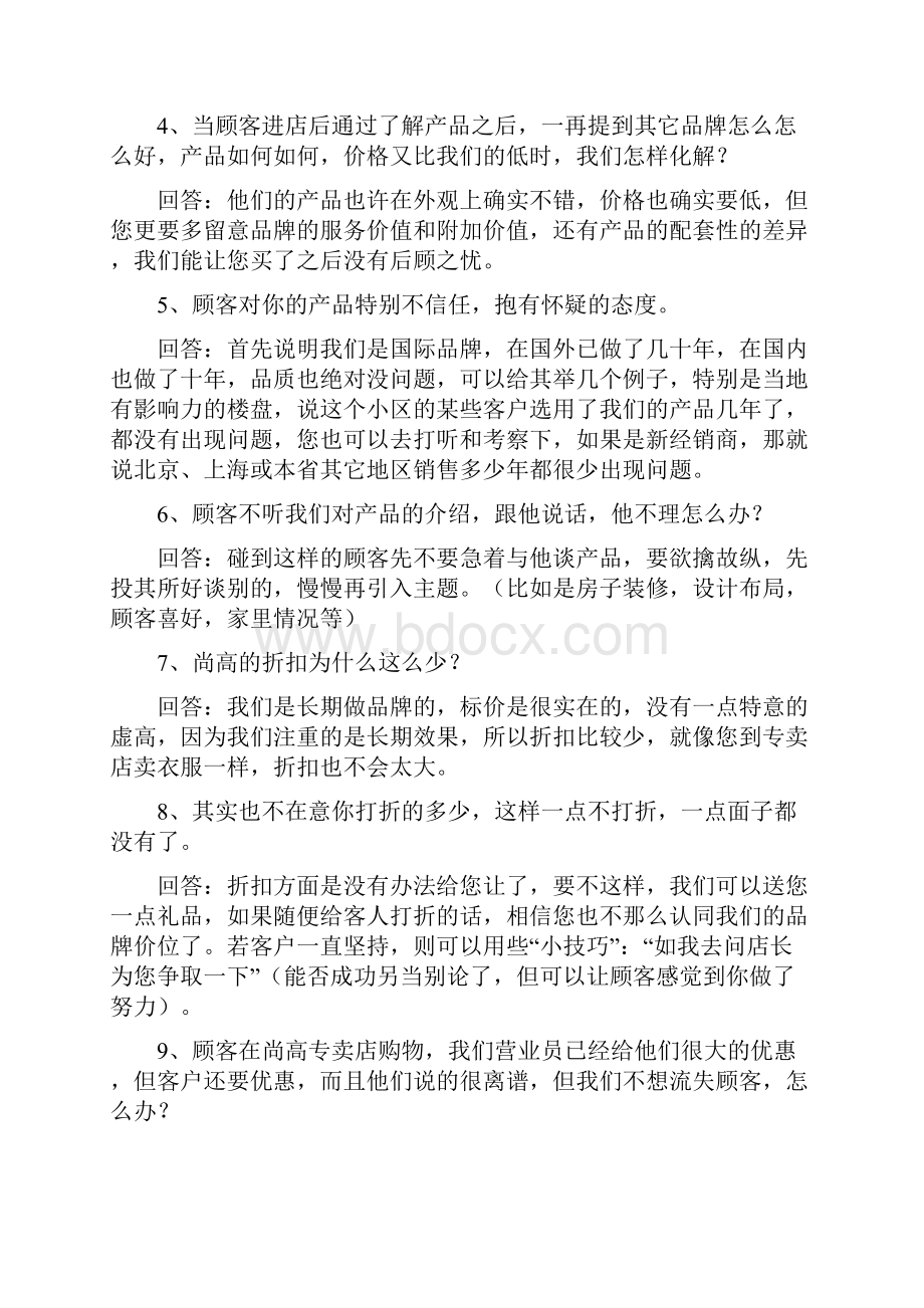 尚高销售百问百答Word格式文档下载.docx_第2页