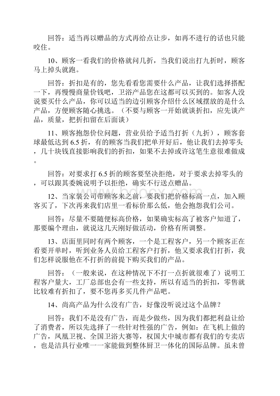 尚高销售百问百答Word格式文档下载.docx_第3页