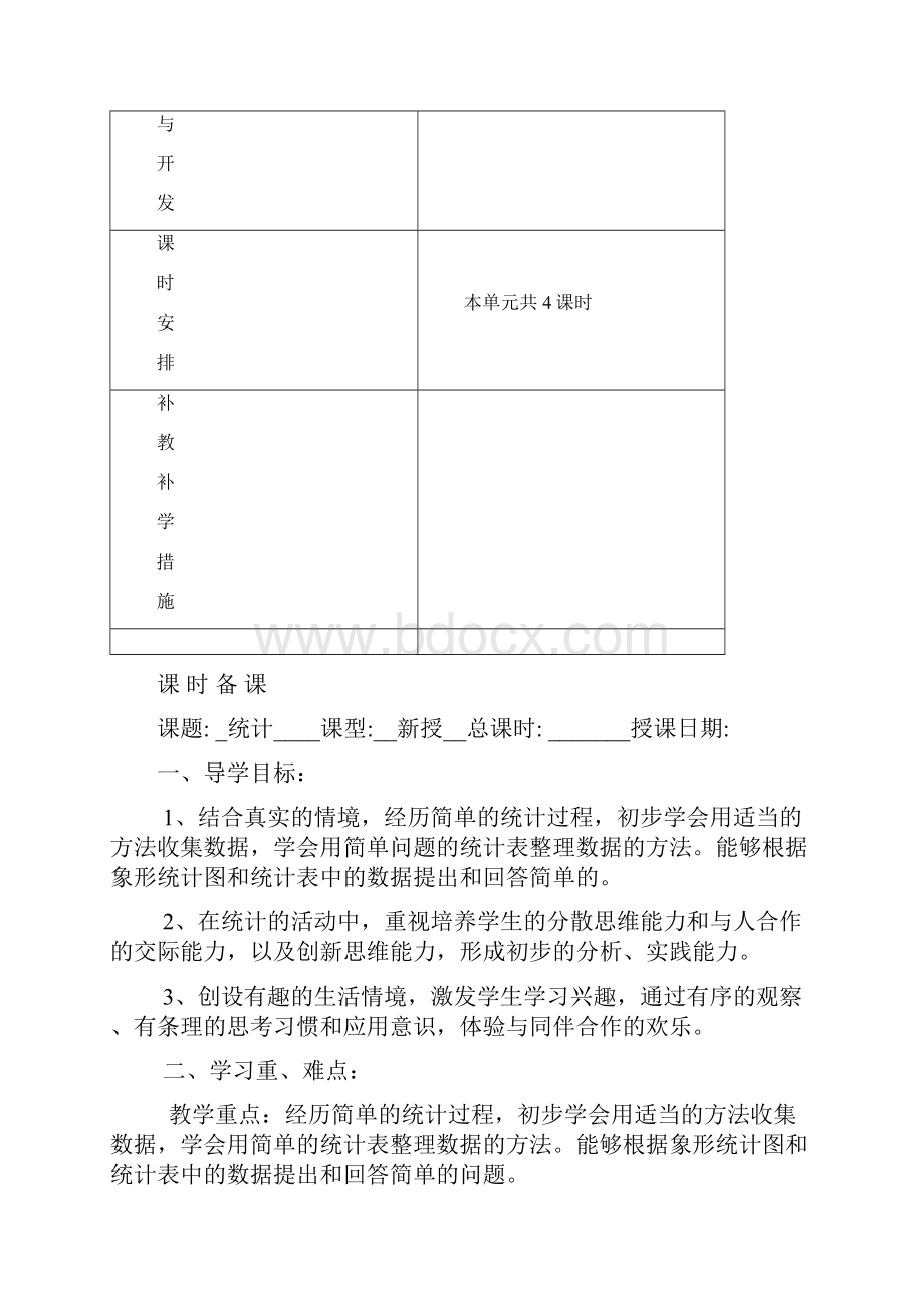 青岛版二年级下册数学第九单元教案.docx_第3页