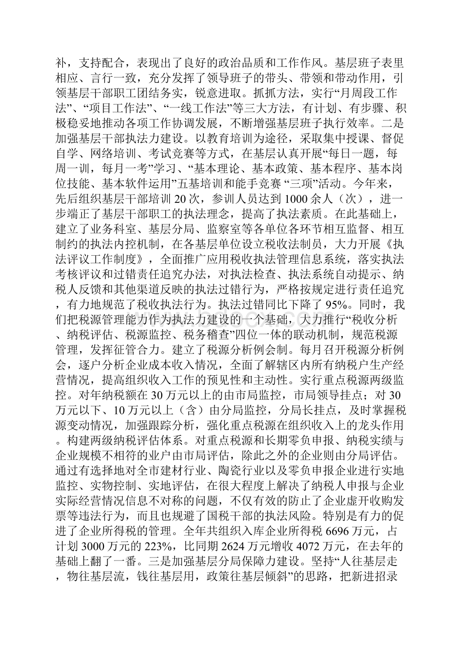 市税务局工作总结范文与市第一季度安全生产工作总结汇编.docx_第2页