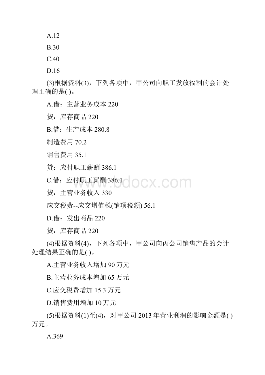 初级会计实务大题题库带解析文档格式.docx_第2页