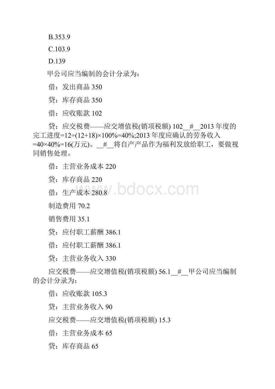 初级会计实务大题题库带解析文档格式.docx_第3页