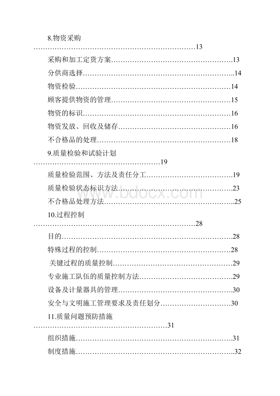 重庆龙湖水晶郦城质量计划书.docx_第3页