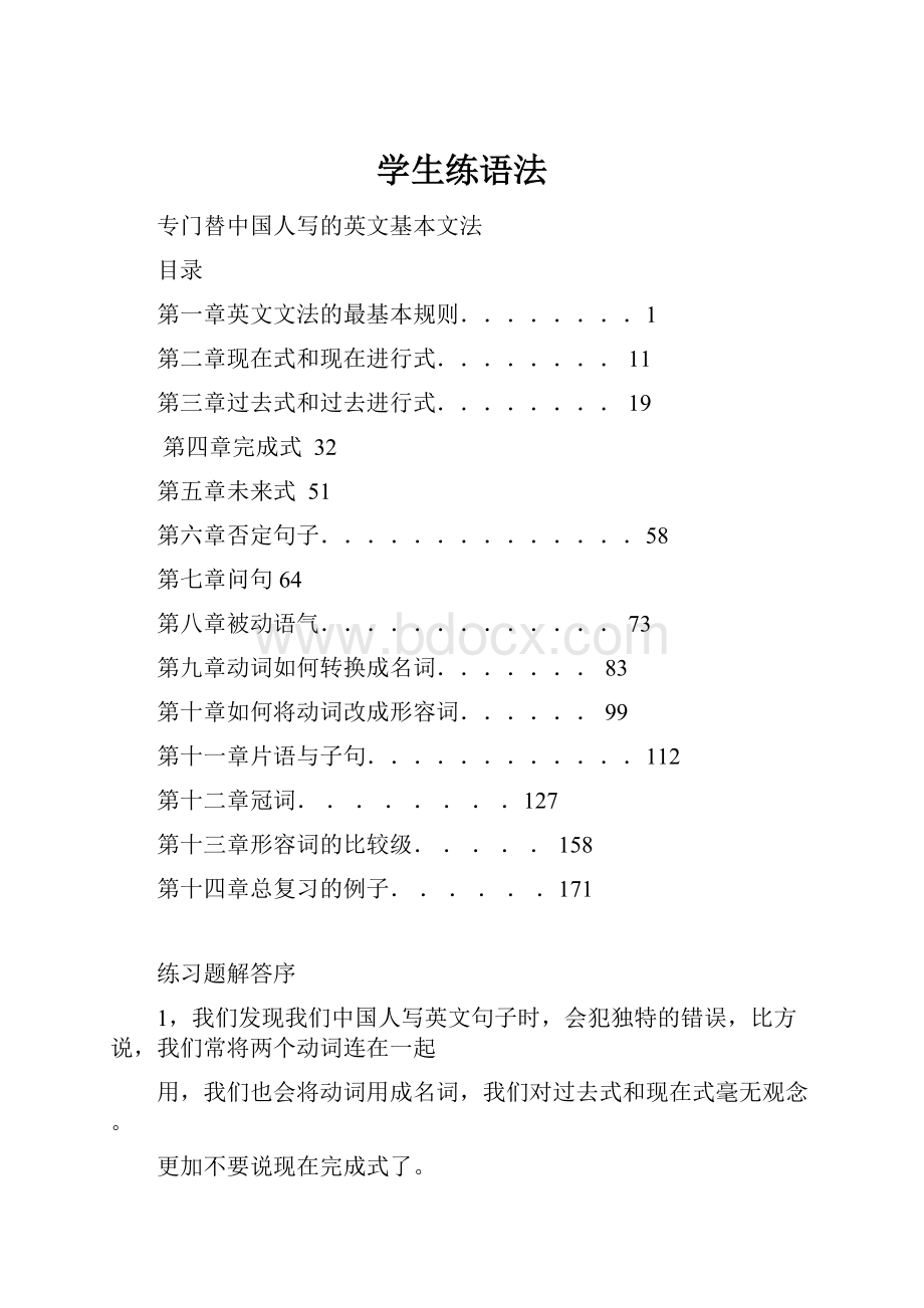 学生练语法Word文档下载推荐.docx_第1页