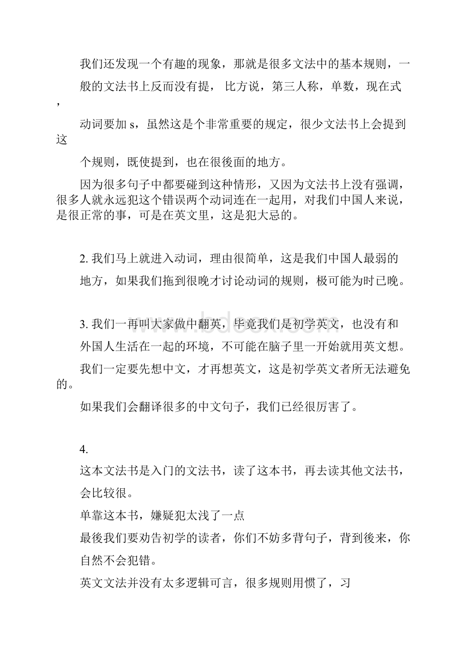 学生练语法Word文档下载推荐.docx_第2页