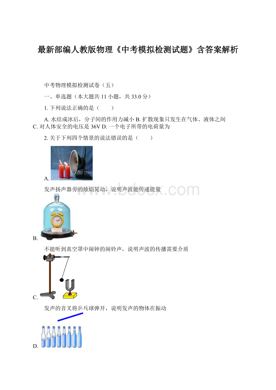 最新部编人教版物理《中考模拟检测试题》含答案解析.docx