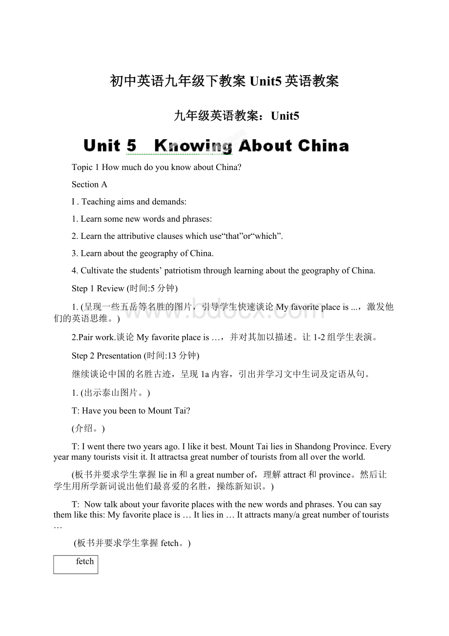 初中英语九年级下教案Unit5英语教案Word文档格式.docx_第1页