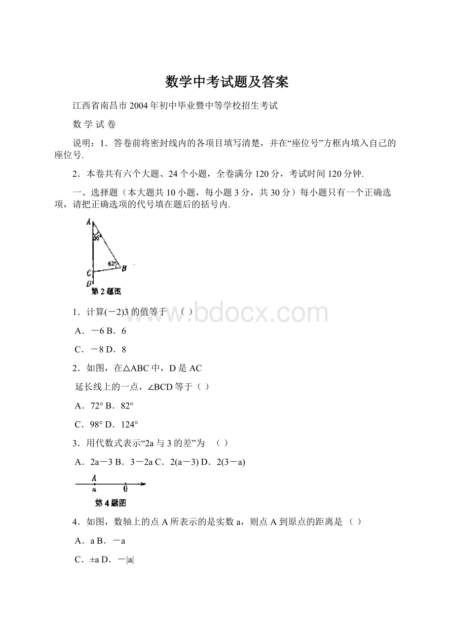 数学中考试题及答案Word格式.docx_第1页