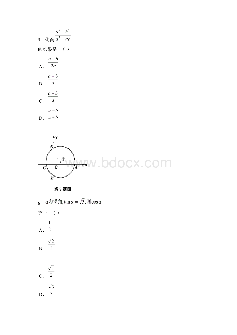 数学中考试题及答案Word格式.docx_第2页