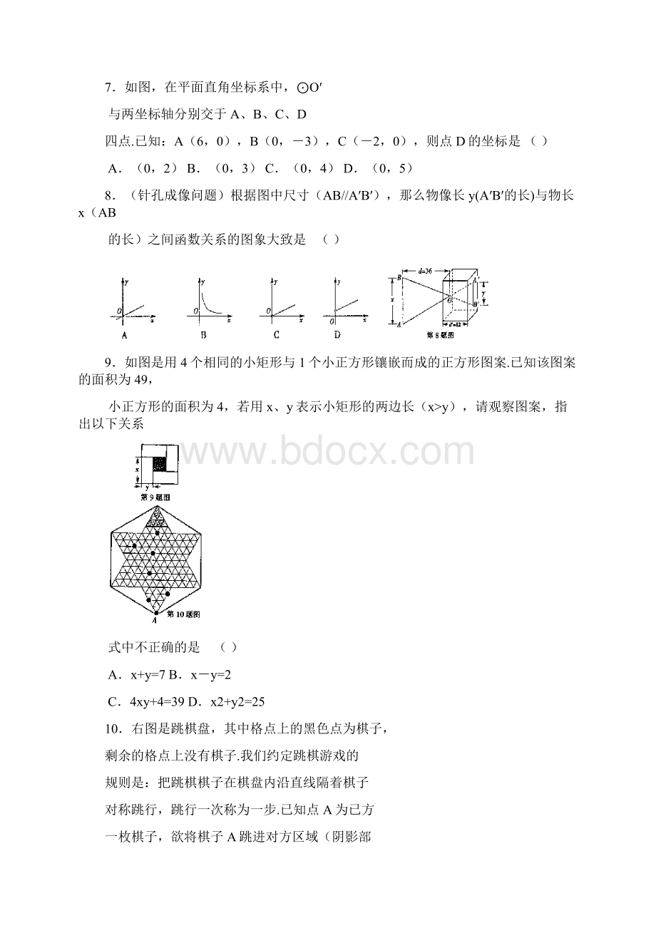 数学中考试题及答案Word格式.docx_第3页