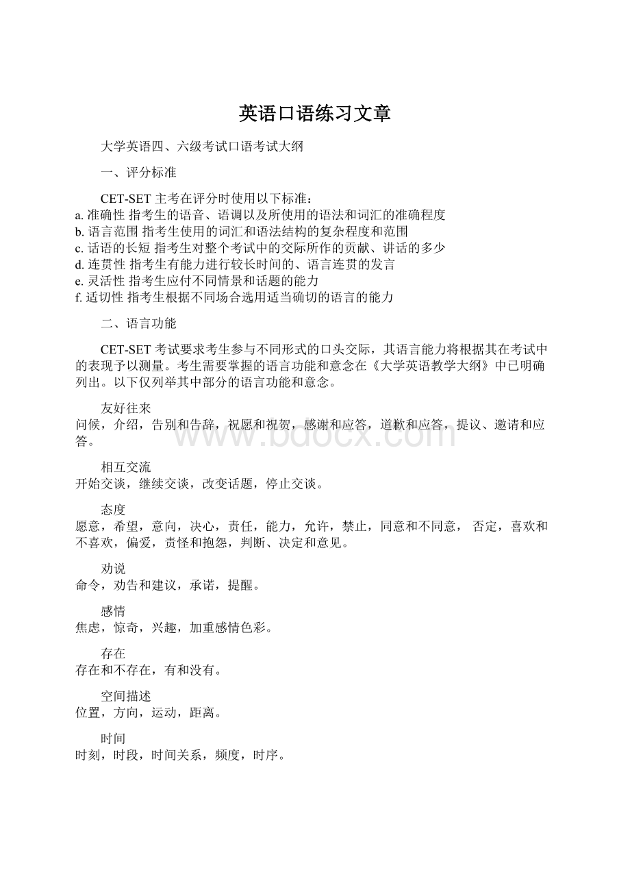 英语口语练习文章.docx_第1页