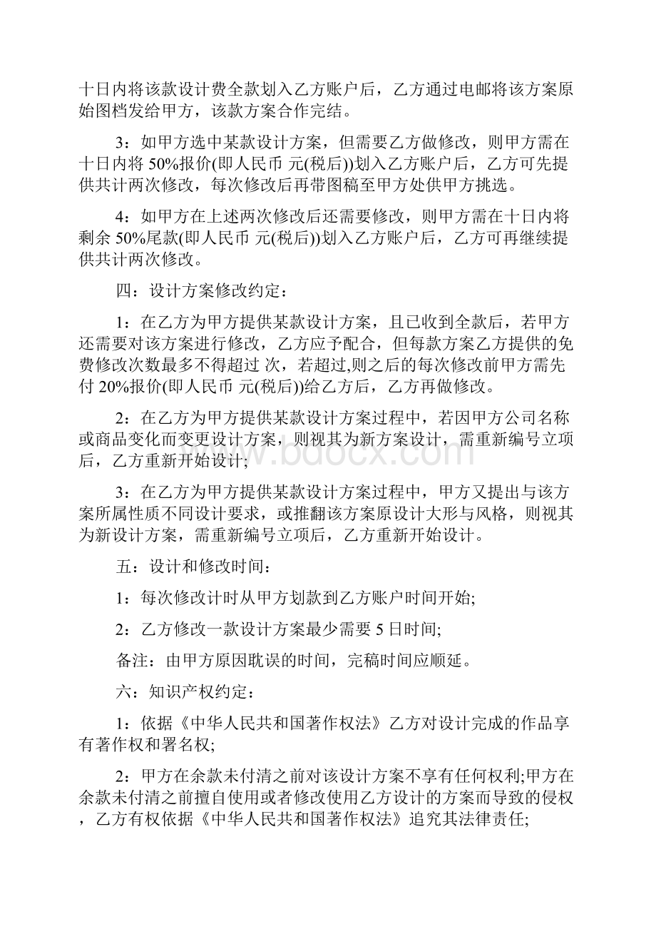 委托合同 外观设计委托合同范文.docx_第2页